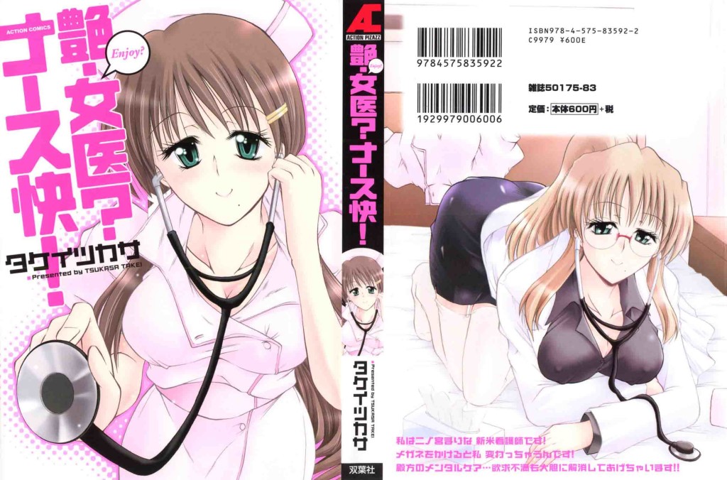 [Takei Tsukasa] En-joi？ Nurse Kai！